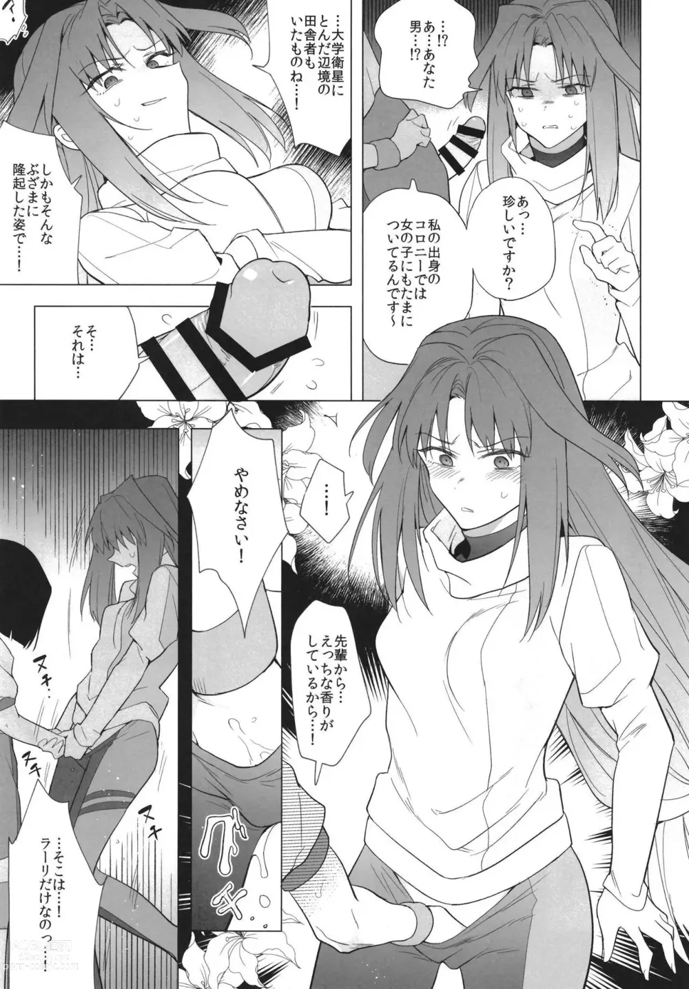 Page 8 of doujinshi Otome Chinpo ga Tomaranai