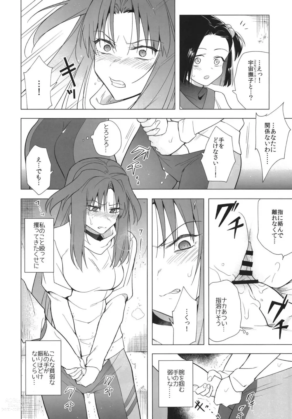 Page 9 of doujinshi Otome Chinpo ga Tomaranai