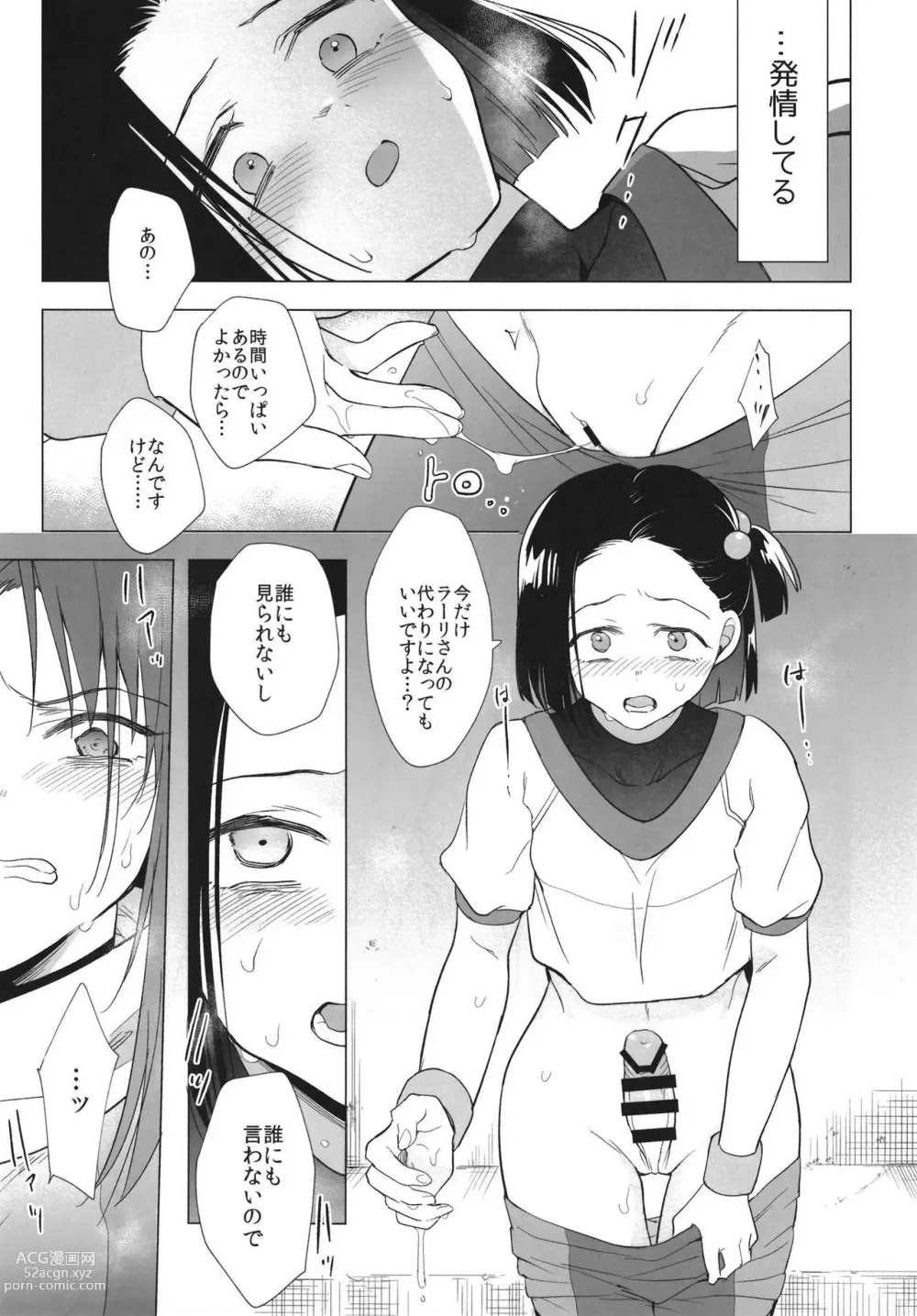 Page 10 of doujinshi Otome Chinpo ga Tomaranai