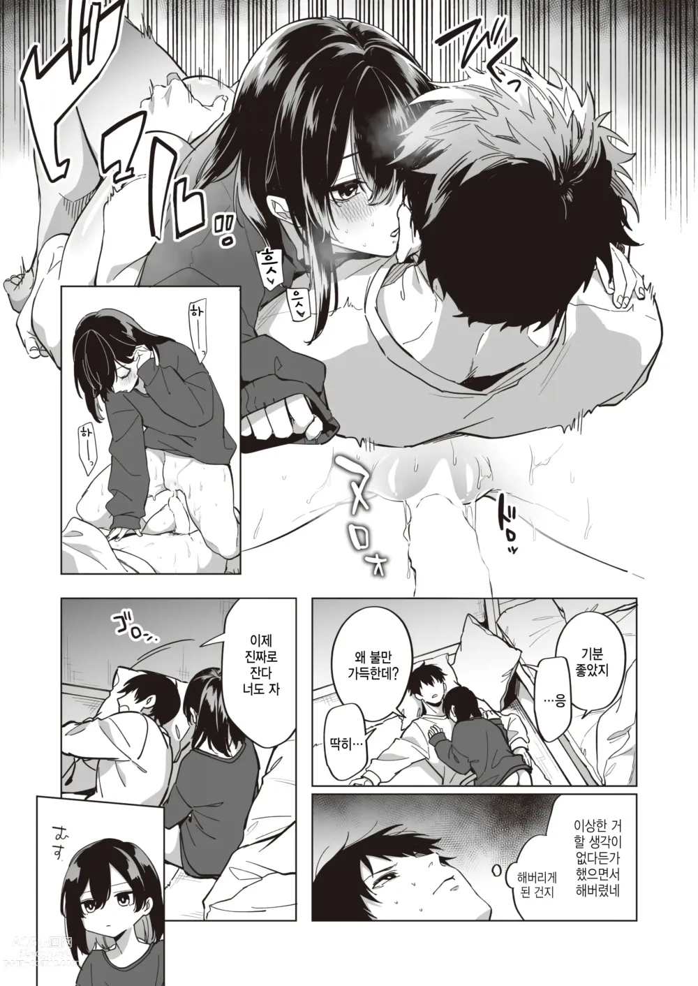 Page 13 of manga Iede Shoujo no Nagusamekata - How to confort a runaway girl