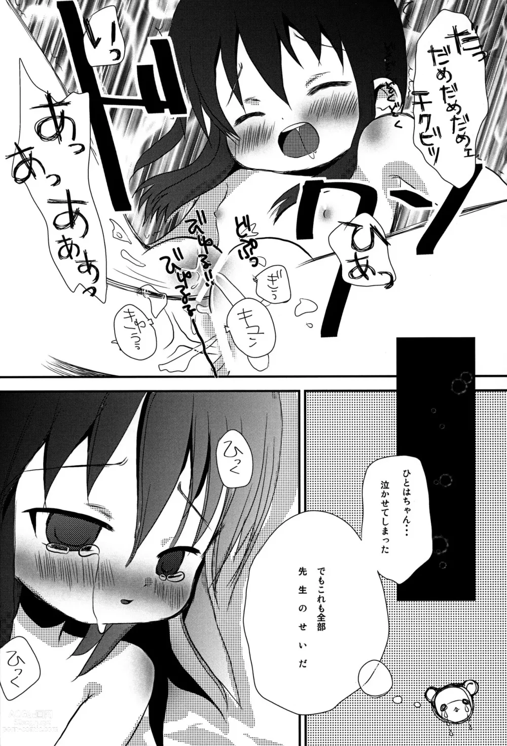 Page 11 of doujinshi Chikubi ga Tatta!