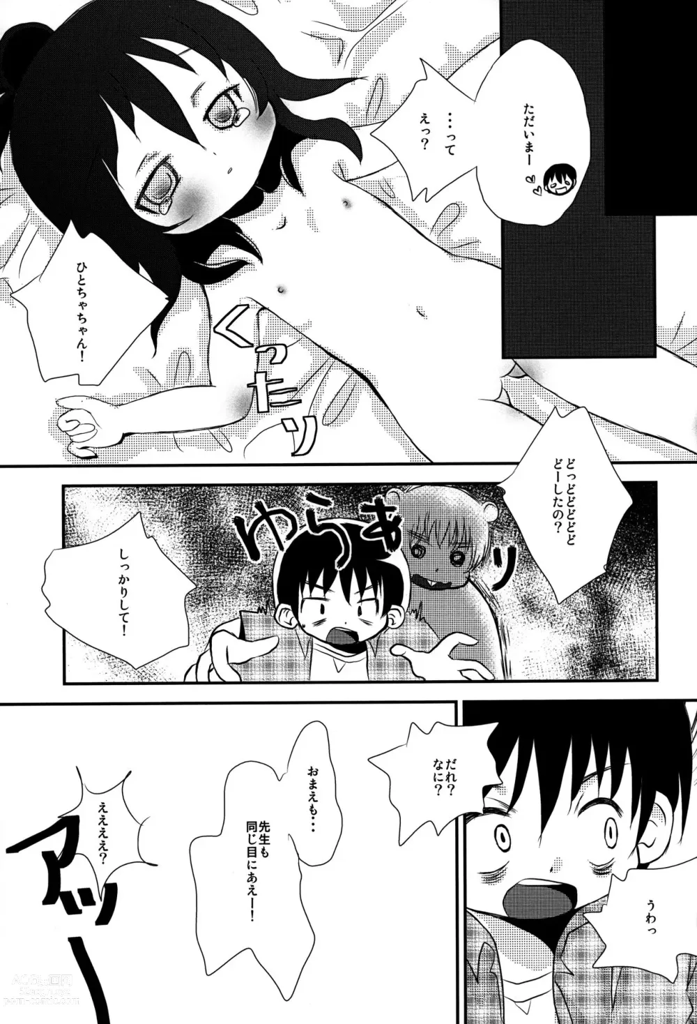 Page 12 of doujinshi Chikubi ga Tatta!