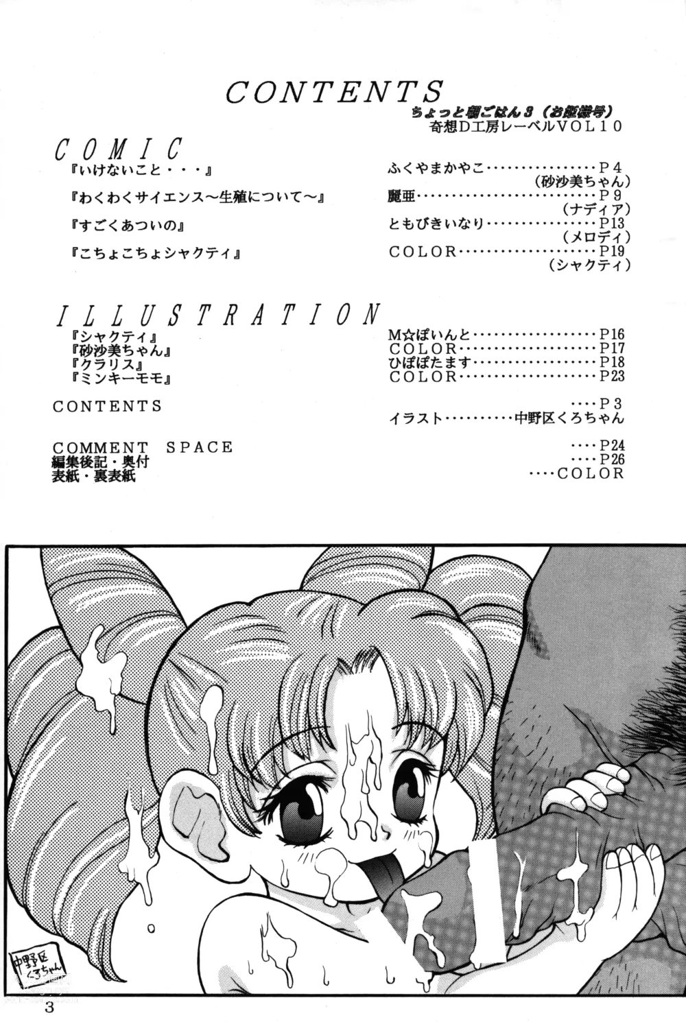 Page 2 of doujinshi Chotto Asa Gohan 3