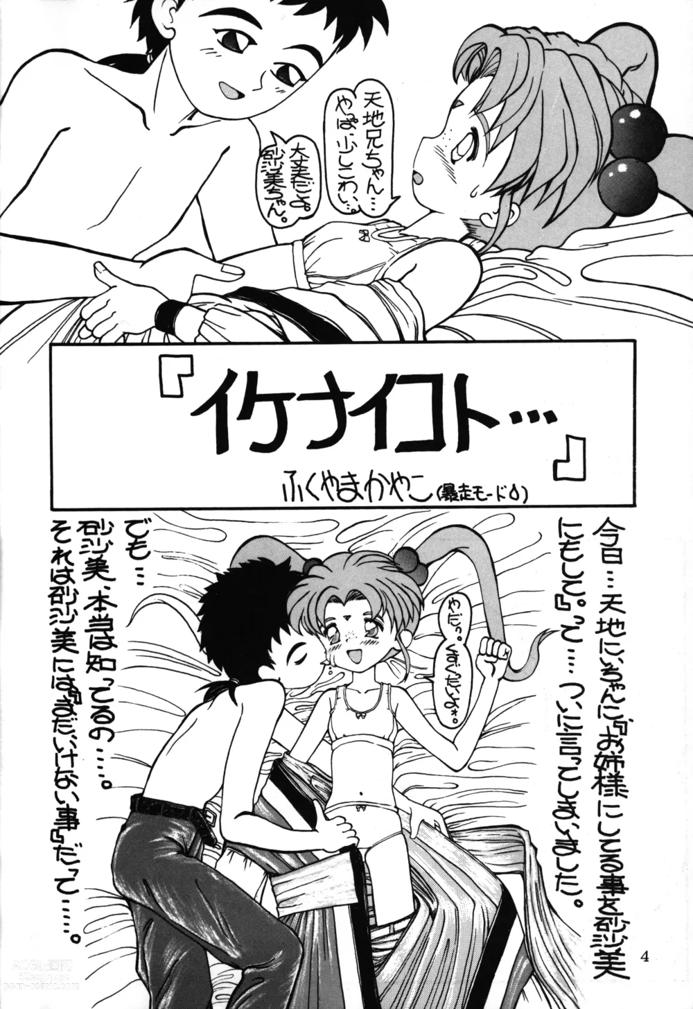 Page 3 of doujinshi Chotto Asa Gohan 3