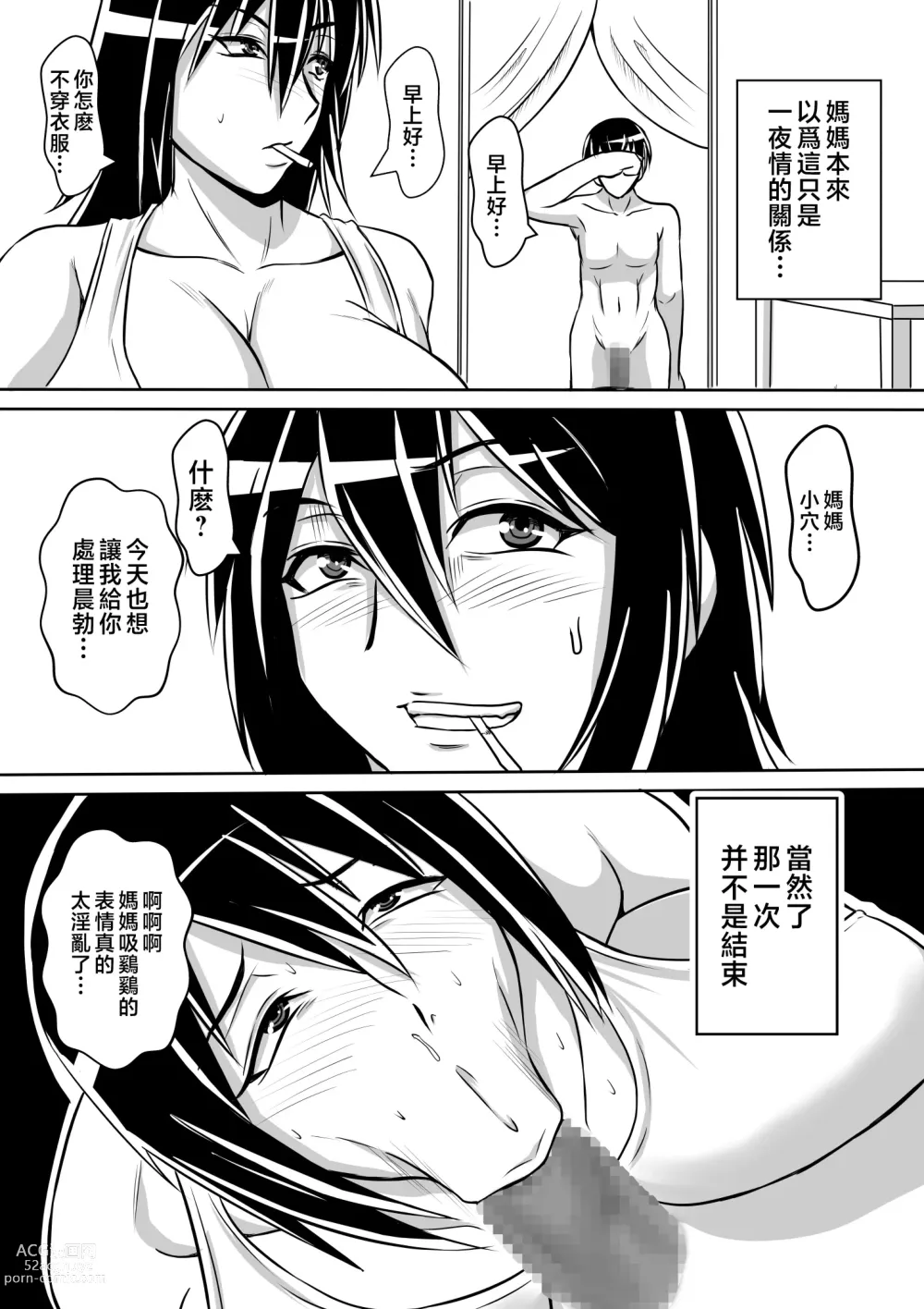 Page 24 of doujinshi Haha to Yaru to Iu Koto...