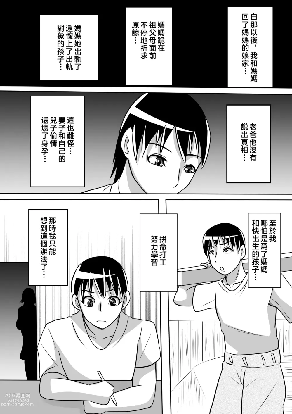 Page 45 of doujinshi Haha to Yaru to Iu Koto...