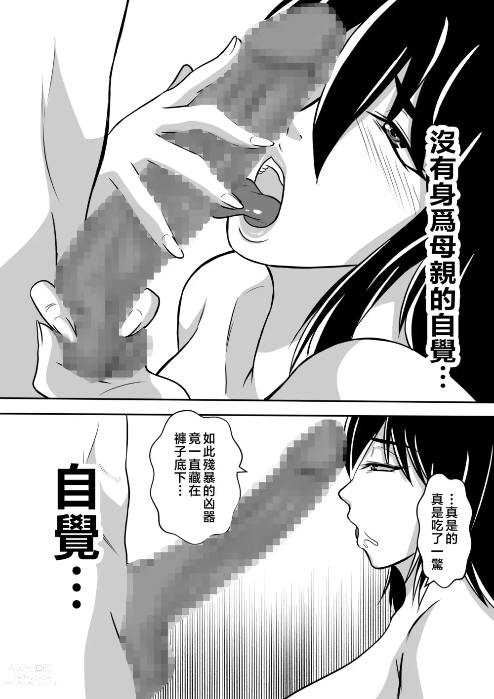 Page 10 of doujinshi Haha to Yaru to Iu Koto...