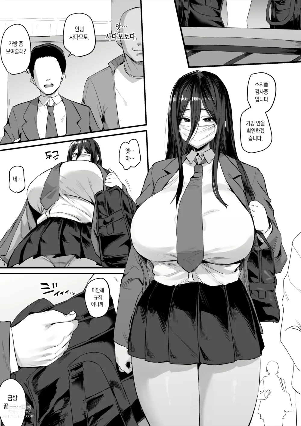 Page 2 of doujinshi 소지품 검사에 걸리는 아이