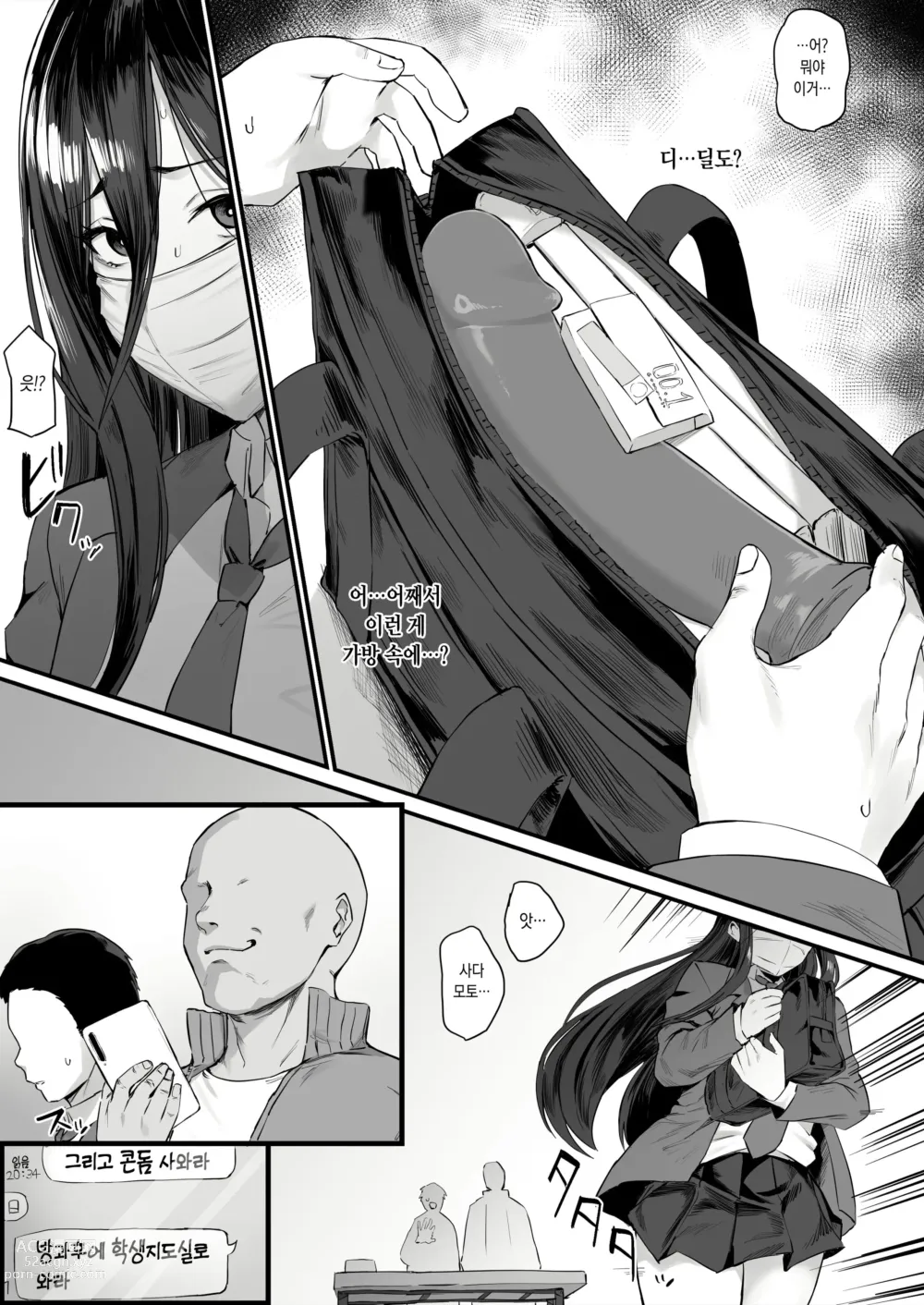 Page 3 of doujinshi 소지품 검사에 걸리는 아이