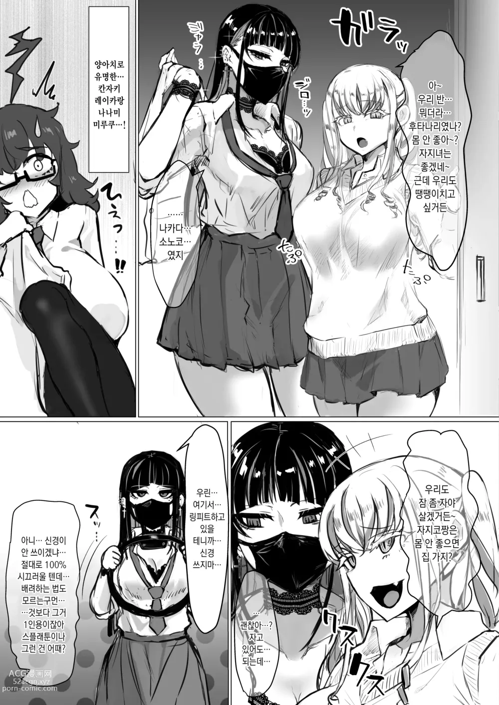 Page 6 of doujinshi Class no Gal ni Ijimerarete Imasu｜우리 반 갸루들에게 이지메 당하고 있습니다