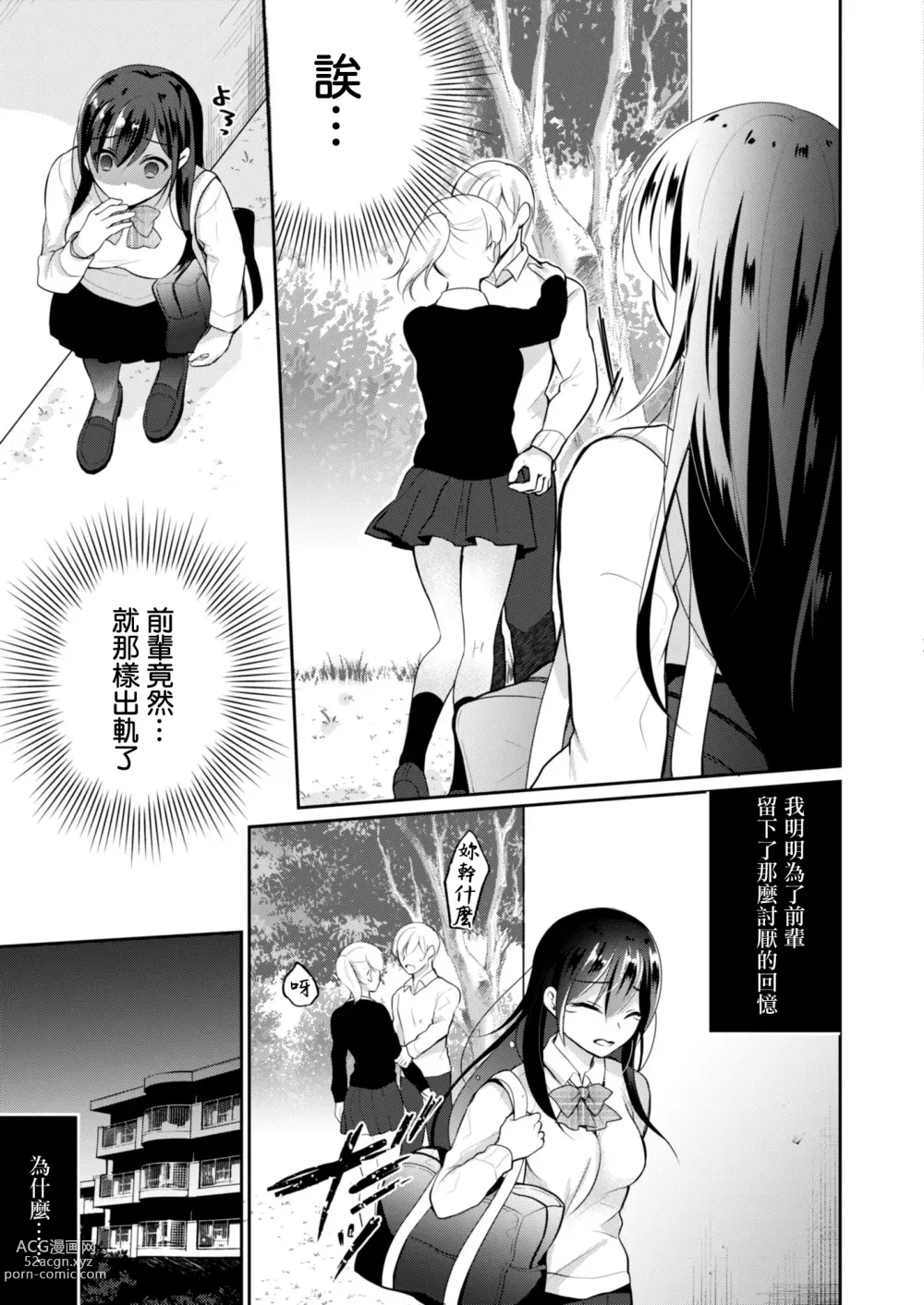 Page 12 of manga Netorare JK Kanojo File.4 Fuyu no Owari no Binetsu Kouhen