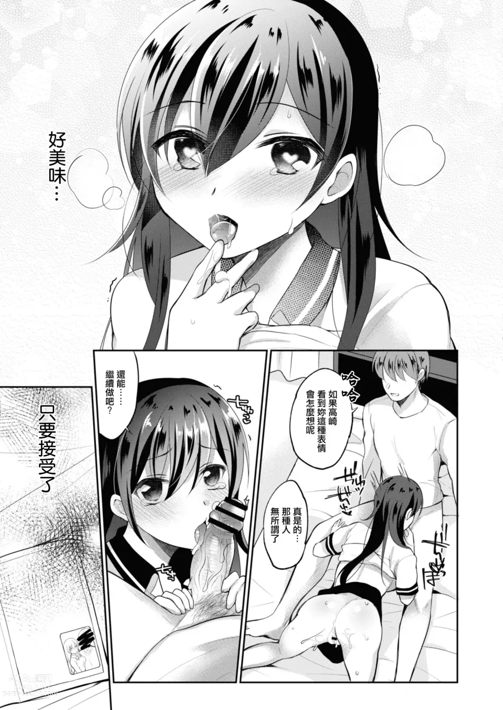 Page 20 of manga Netorare JK Kanojo File.4 Fuyu no Owari no Binetsu Kouhen