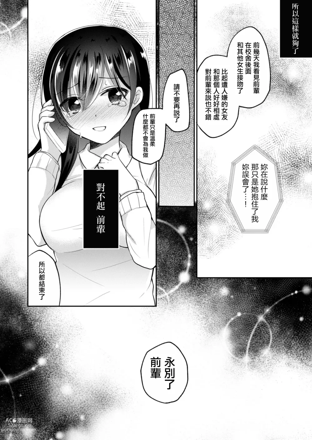 Page 25 of manga Netorare JK Kanojo File.4 Fuyu no Owari no Binetsu Kouhen