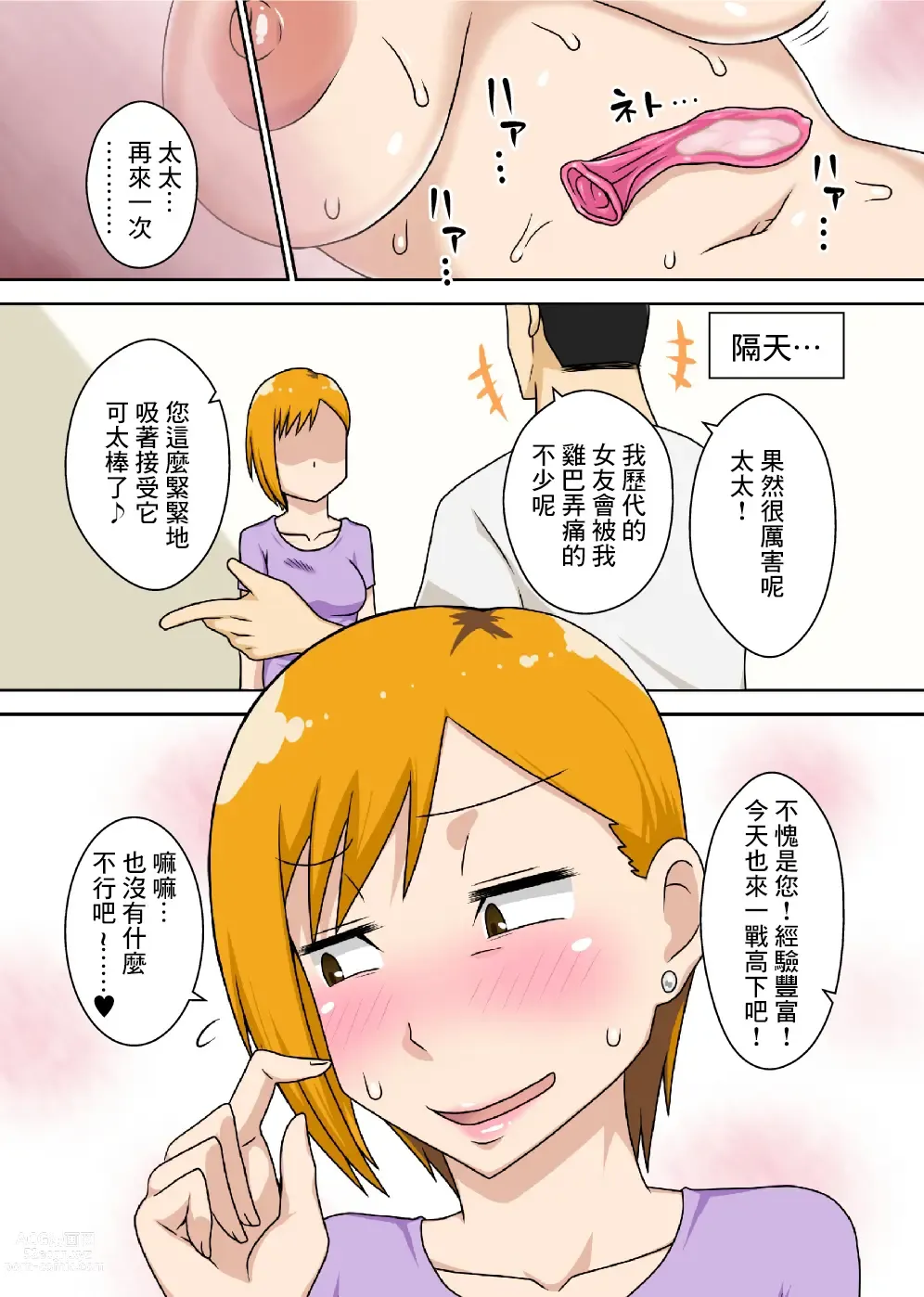 Page 18 of doujinshi 被哄騙的妻子