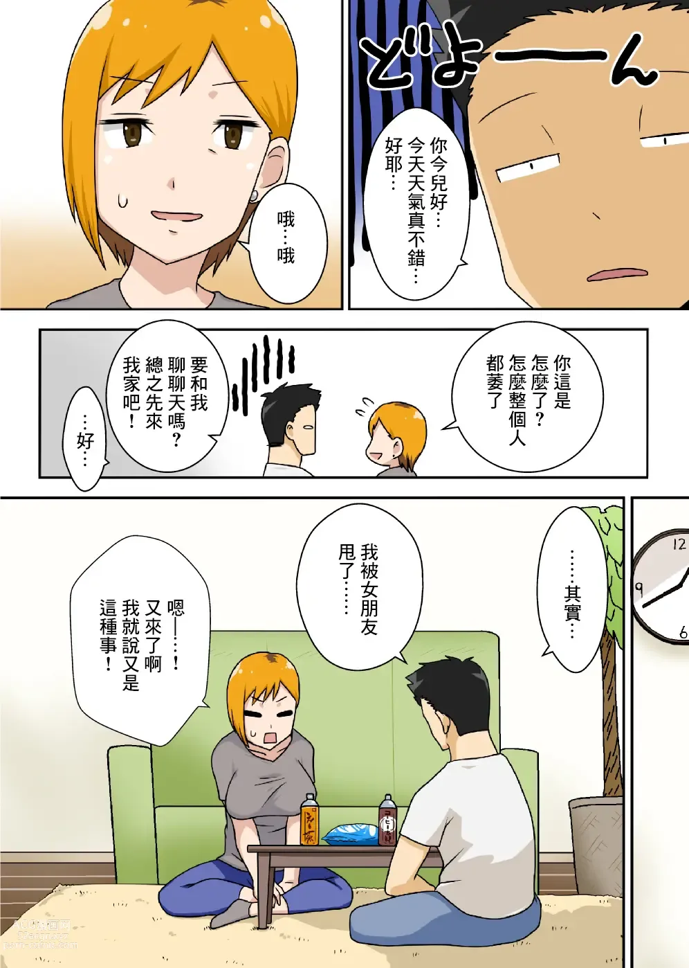 Page 3 of doujinshi 被哄騙的妻子