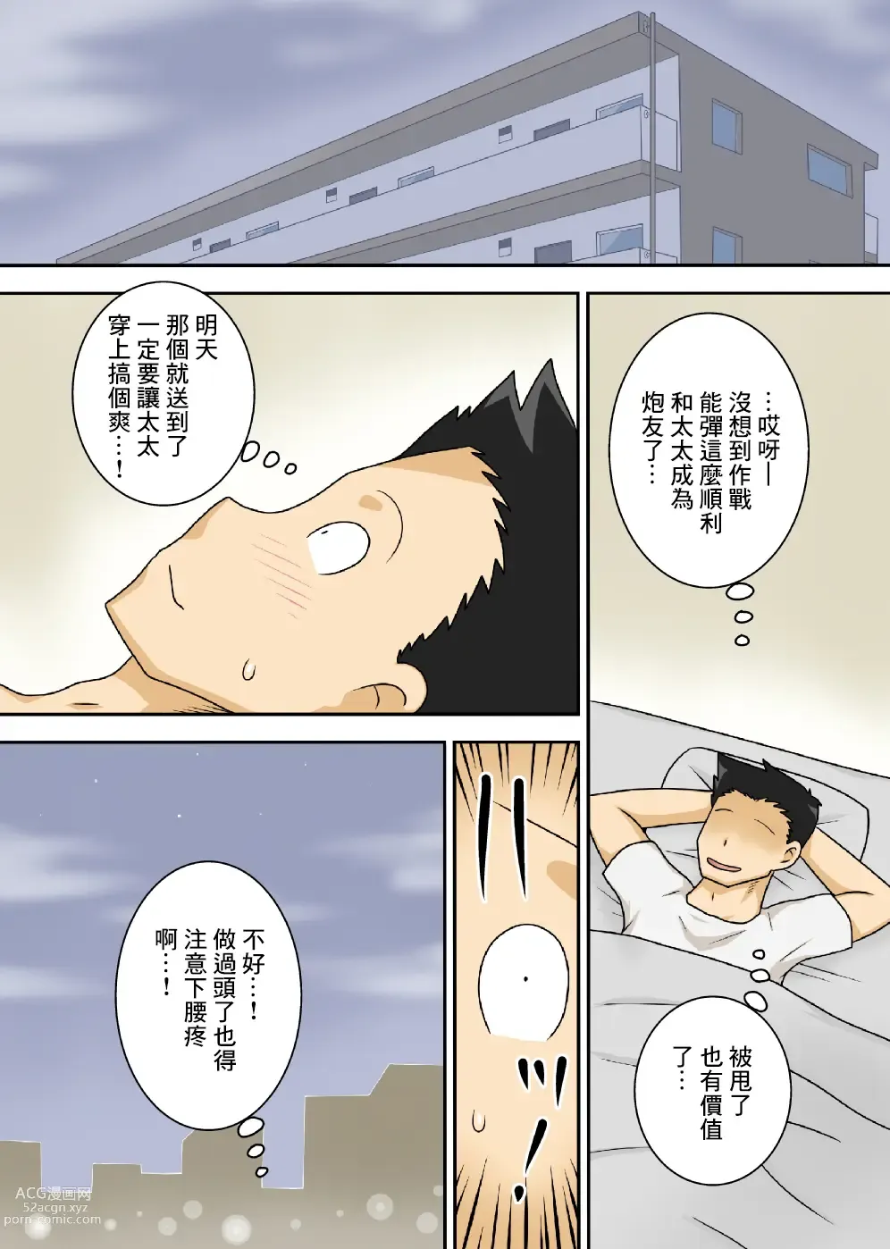 Page 25 of doujinshi 被哄騙的妻子