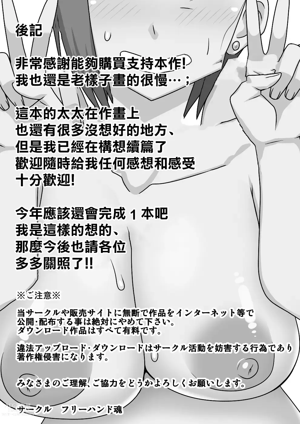 Page 33 of doujinshi 被哄騙的妻子