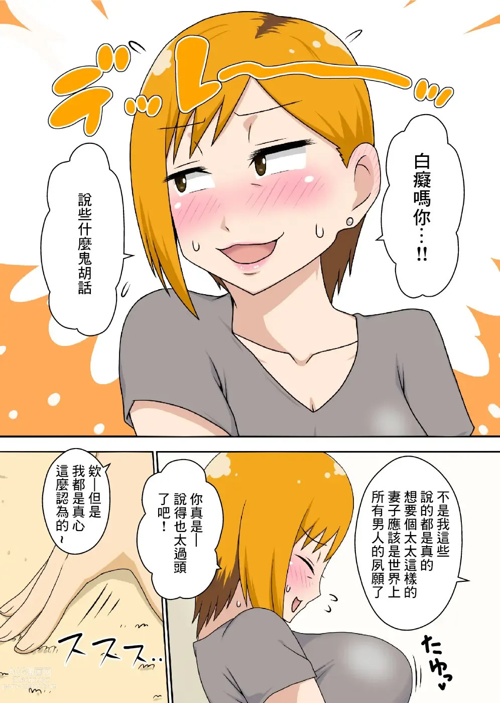 Page 7 of doujinshi 被哄騙的妻子