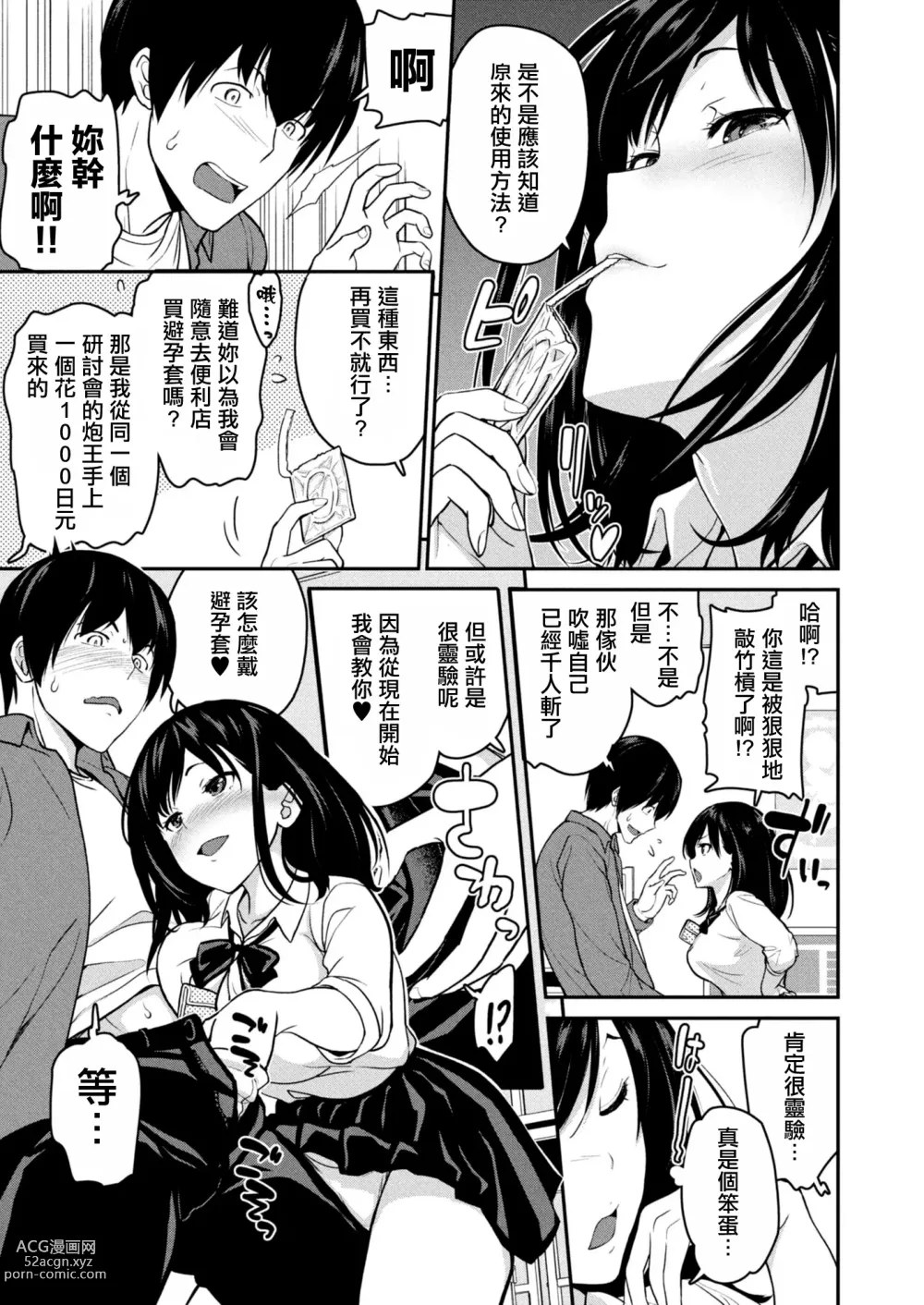 Page 3 of doujinshi Imouto Scandal Ch. 2 Yuuna