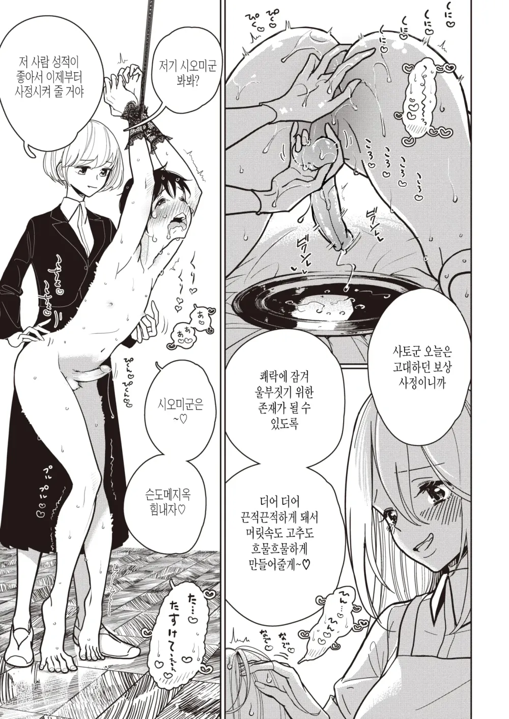 Page 12 of manga 착정관리위원회 착정실