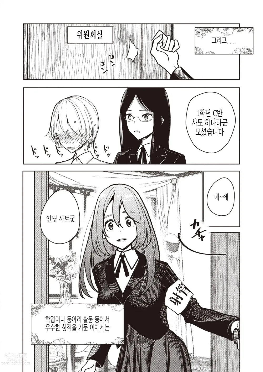 Page 3 of manga 착정관리위원회 착정실