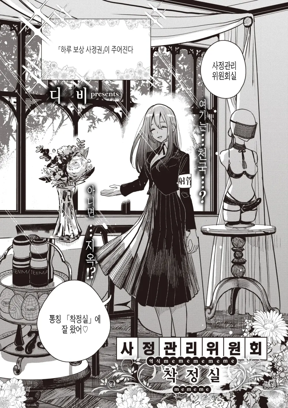 Page 4 of manga 착정관리위원회 착정실