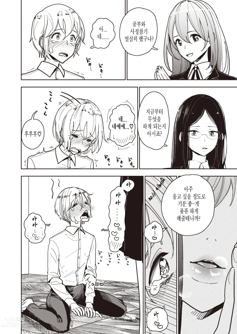 Page 5 of manga 착정관리위원회 착정실