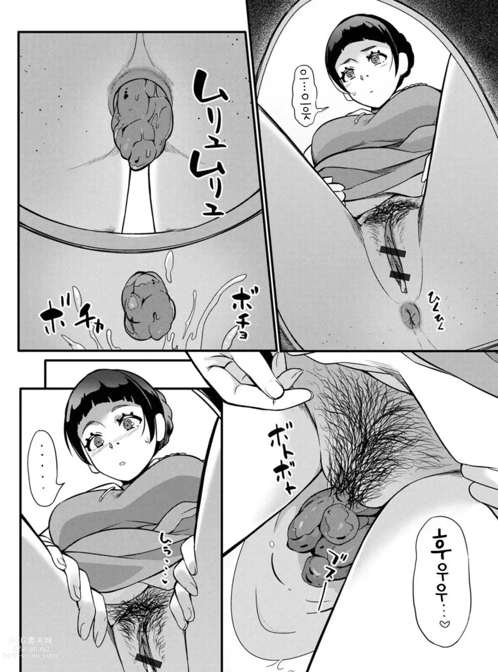 Page 2 of manga 고백받고 내가 한 짓