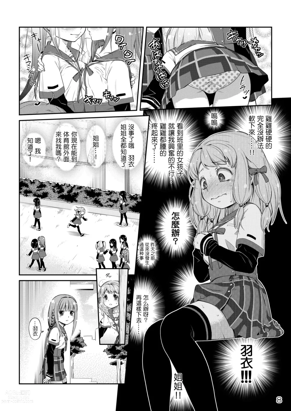 Page 7 of doujinshi Dear My Little Sister