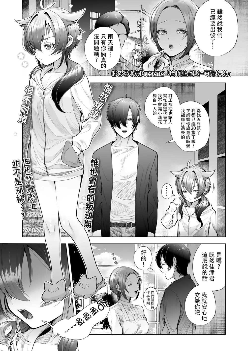 Page 2 of manga 被打上記號・可愛妹妹