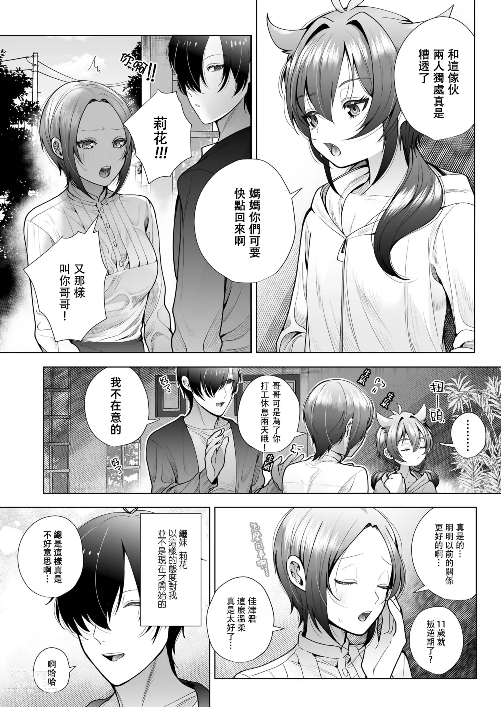 Page 3 of manga 被打上記號・可愛妹妹