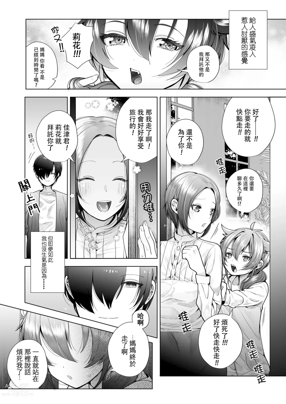 Page 4 of manga 被打上記號・可愛妹妹