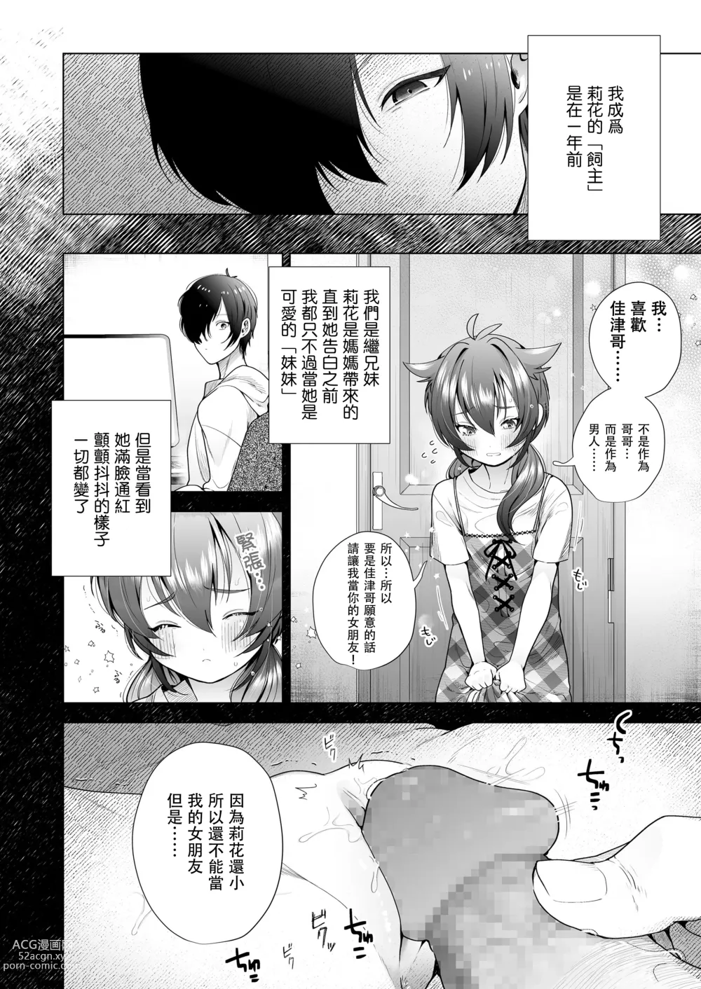 Page 9 of manga 被打上記號・可愛妹妹