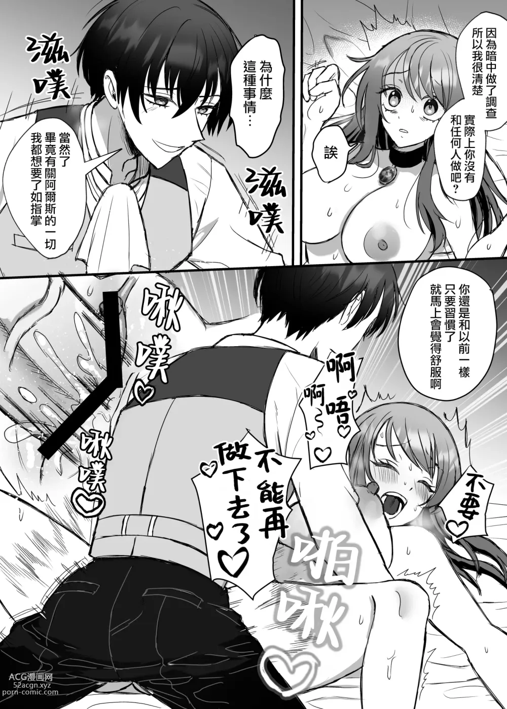 Page 14 of doujinshi 英雄不为人知的一面～救国骑士的监禁宠爱～