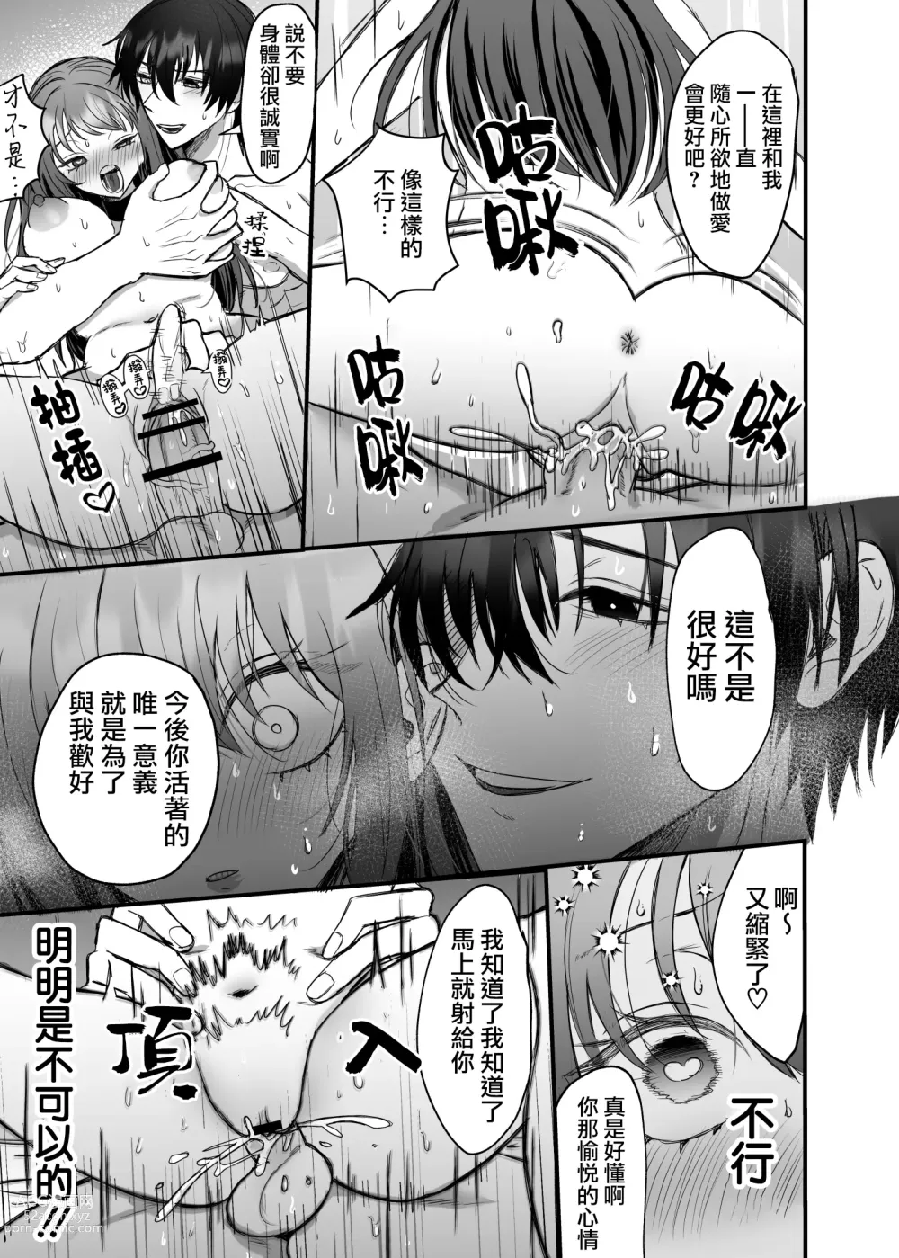 Page 20 of doujinshi 英雄不为人知的一面～救国骑士的监禁宠爱～