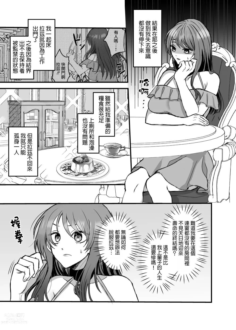 Page 22 of doujinshi 英雄不为人知的一面～救国骑士的监禁宠爱～