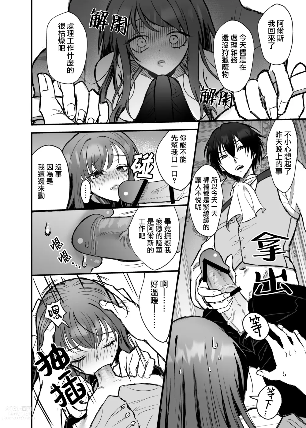 Page 23 of doujinshi 英雄不为人知的一面～救国骑士的监禁宠爱～