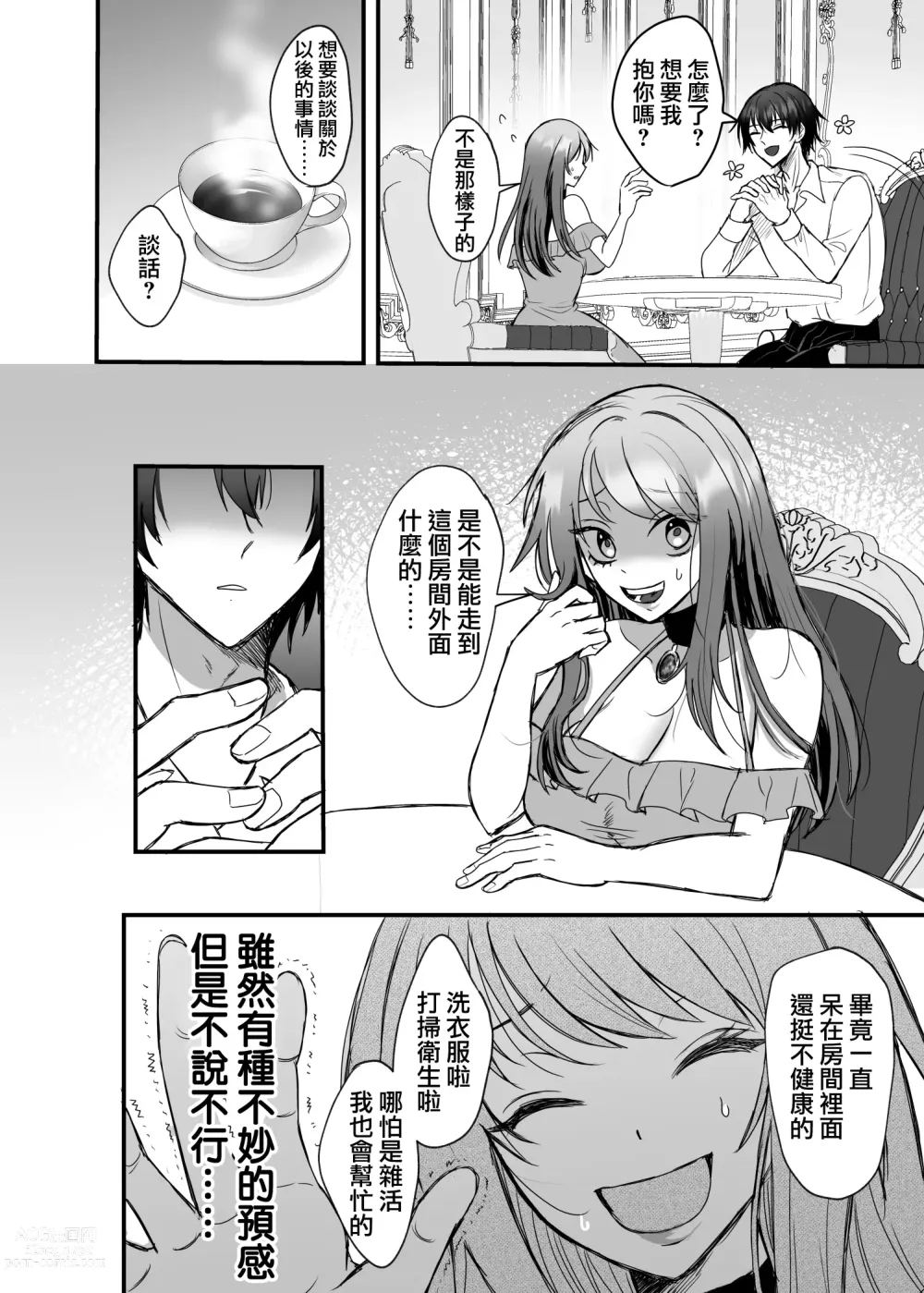 Page 31 of doujinshi 英雄不为人知的一面～救国骑士的监禁宠爱～