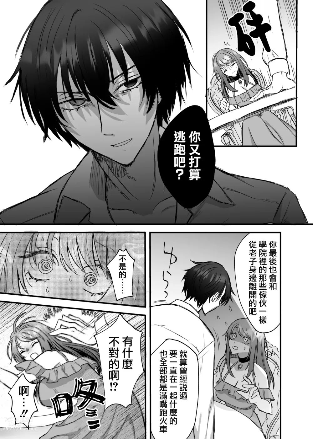 Page 32 of doujinshi 英雄不为人知的一面～救国骑士的监禁宠爱～