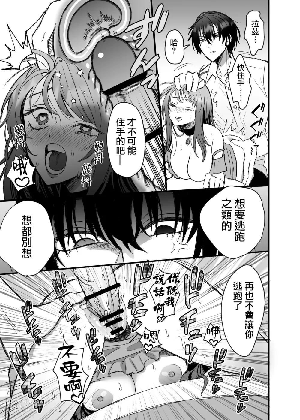 Page 34 of doujinshi 英雄不为人知的一面～救国骑士的监禁宠爱～