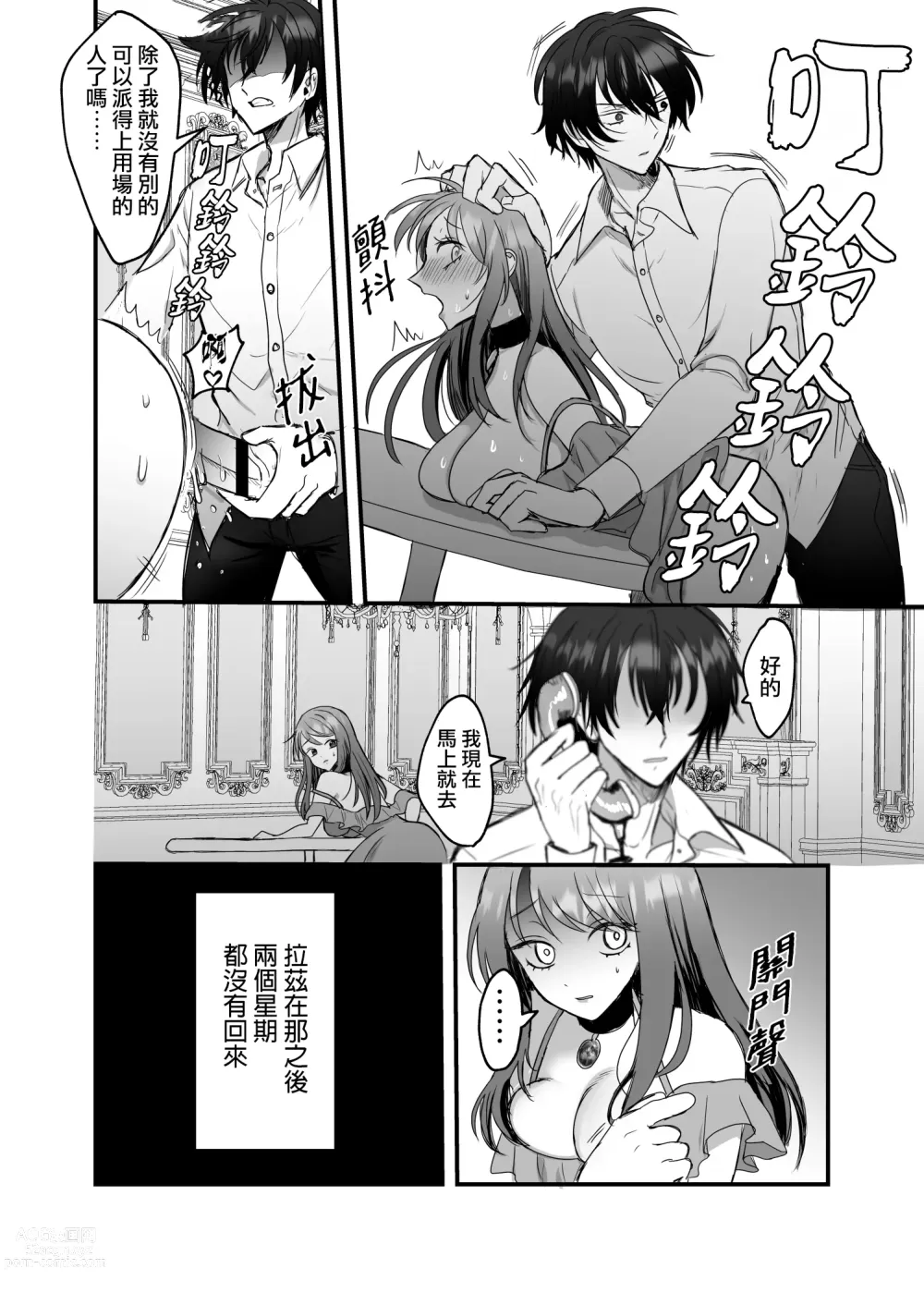 Page 35 of doujinshi 英雄不为人知的一面～救国骑士的监禁宠爱～