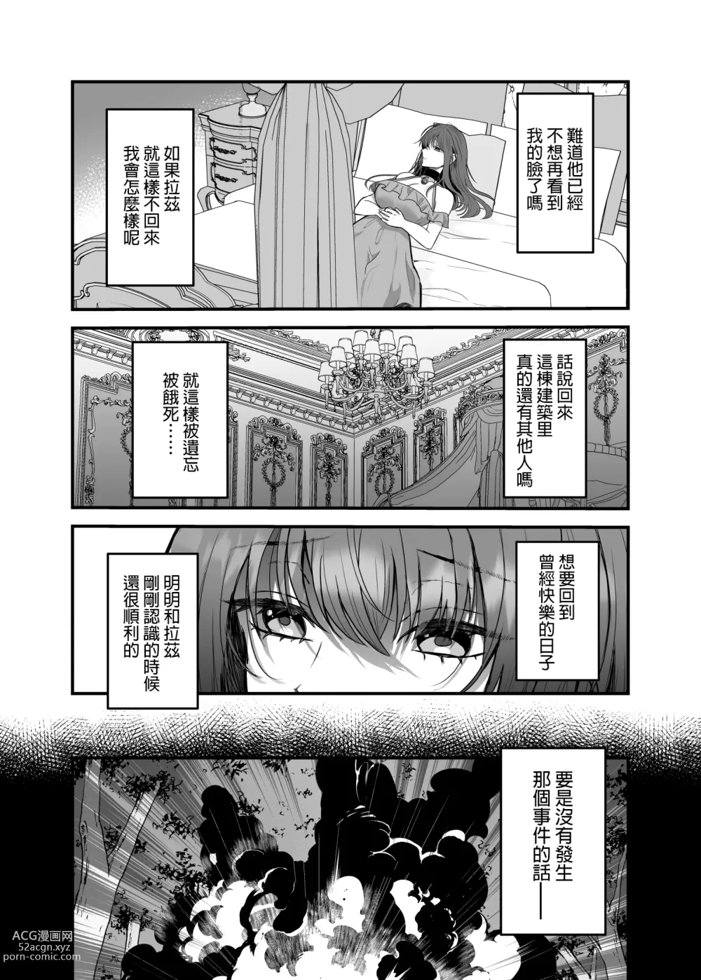 Page 36 of doujinshi 英雄不为人知的一面～救国骑士的监禁宠爱～