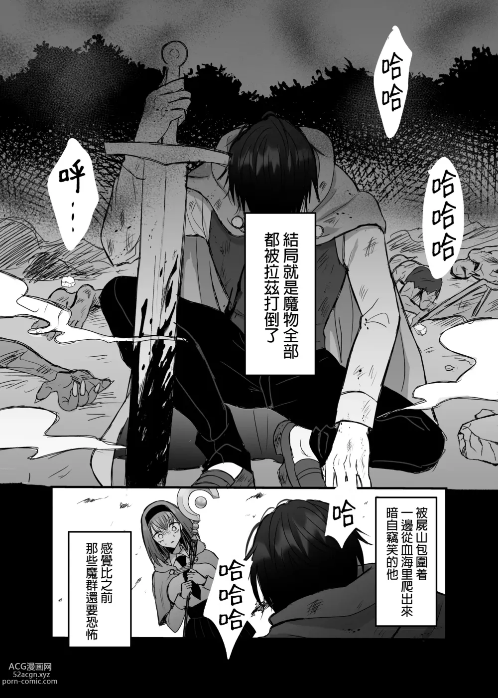 Page 39 of doujinshi 英雄不为人知的一面～救国骑士的监禁宠爱～