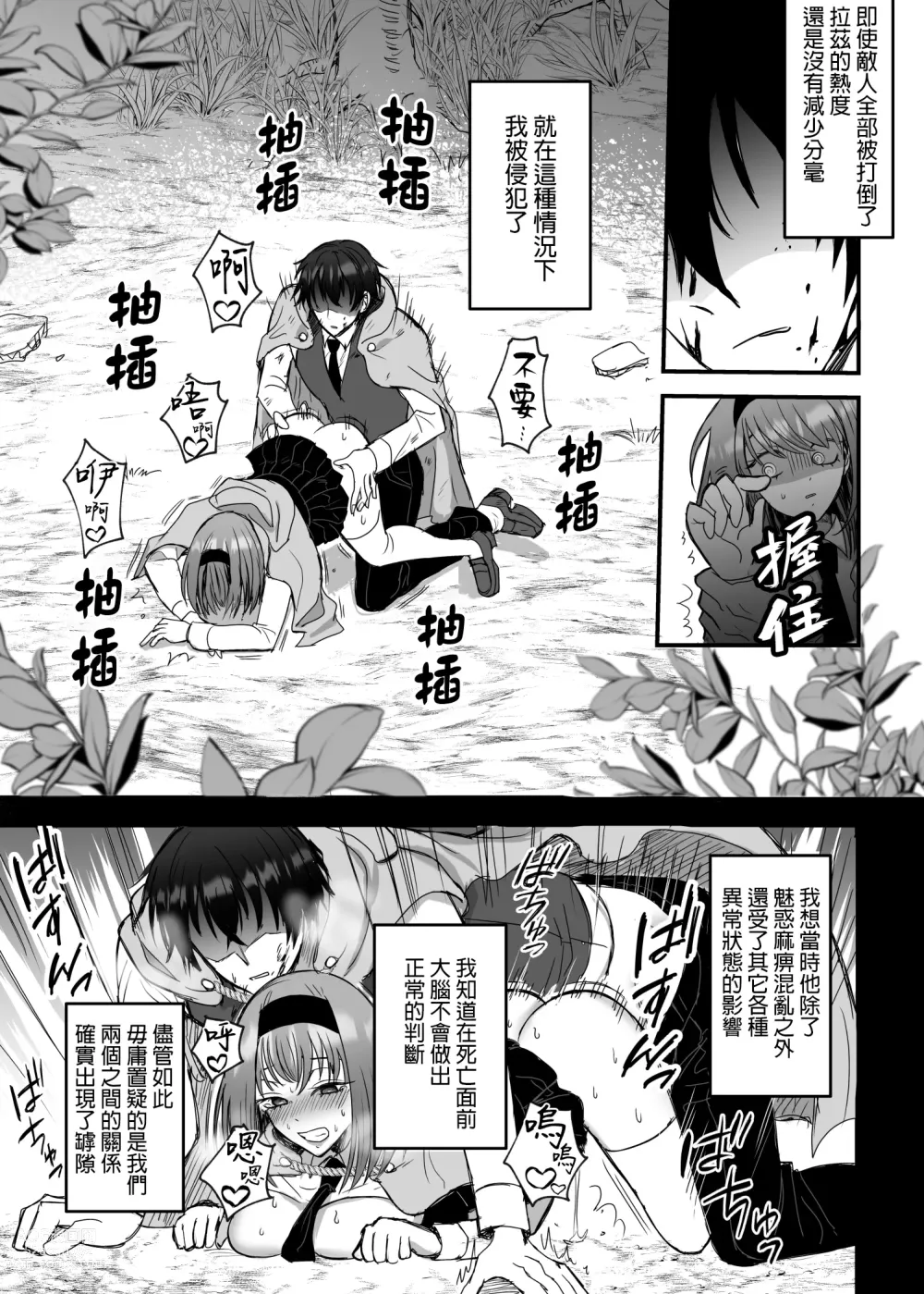 Page 40 of doujinshi 英雄不为人知的一面～救国骑士的监禁宠爱～