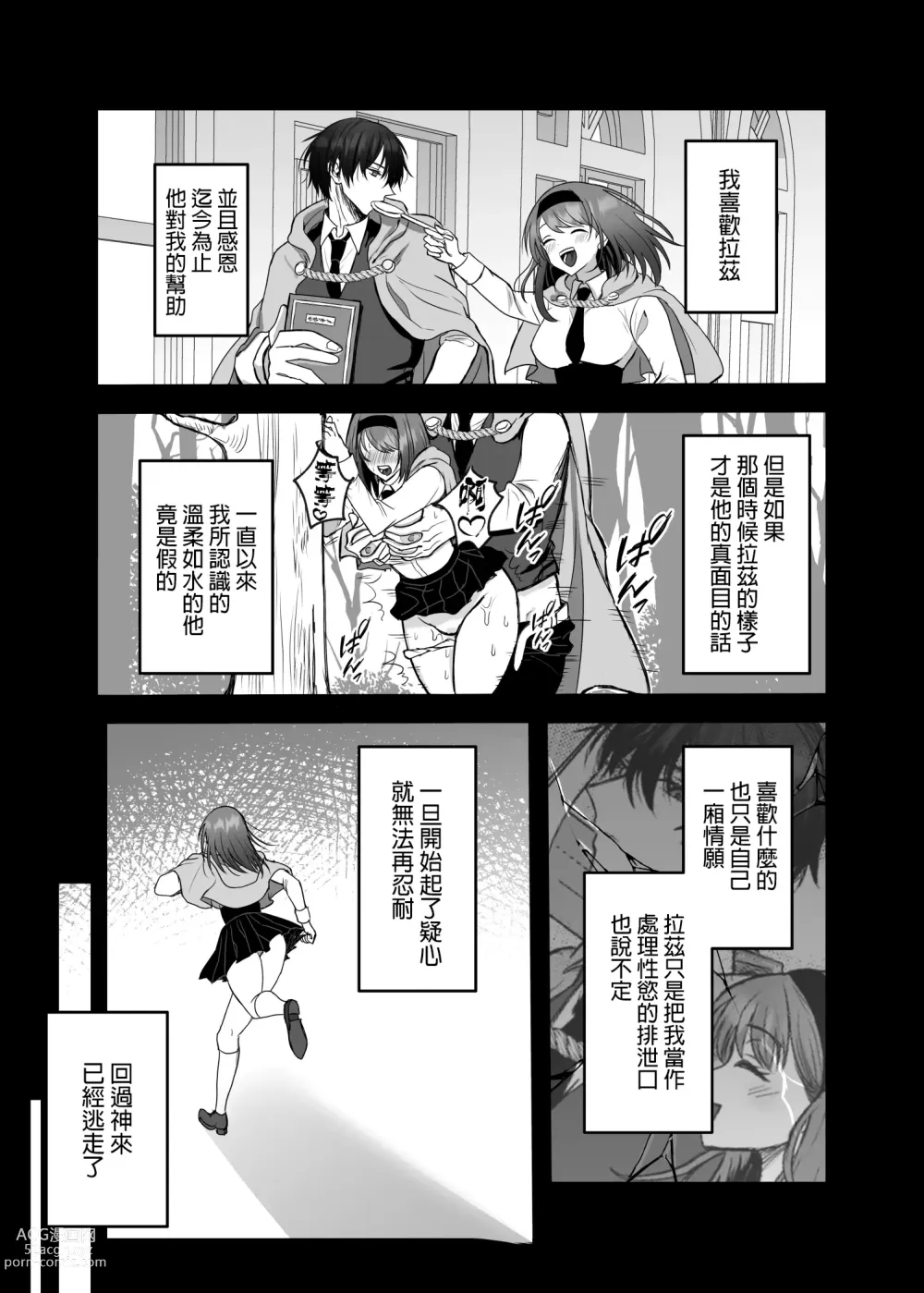 Page 42 of doujinshi 英雄不为人知的一面～救国骑士的监禁宠爱～