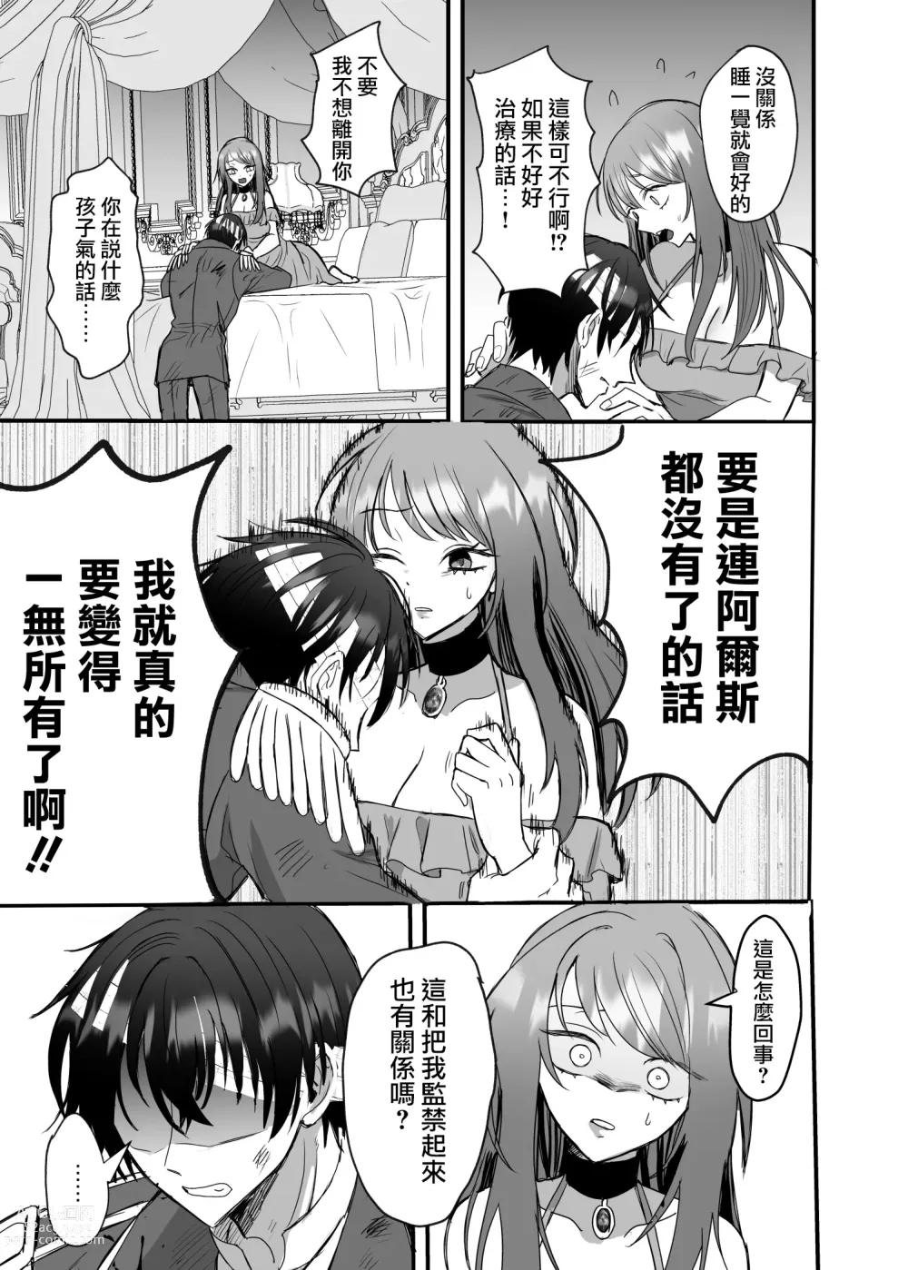 Page 44 of doujinshi 英雄不为人知的一面～救国骑士的监禁宠爱～