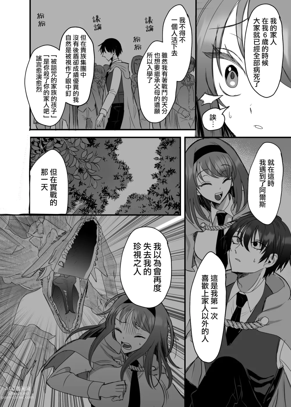 Page 45 of doujinshi 英雄不为人知的一面～救国骑士的监禁宠爱～