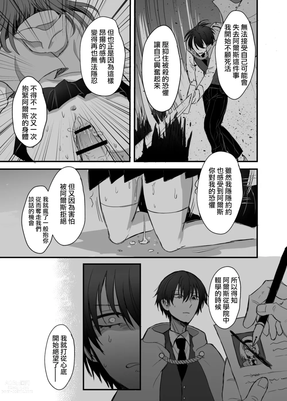 Page 46 of doujinshi 英雄不为人知的一面～救国骑士的监禁宠爱～