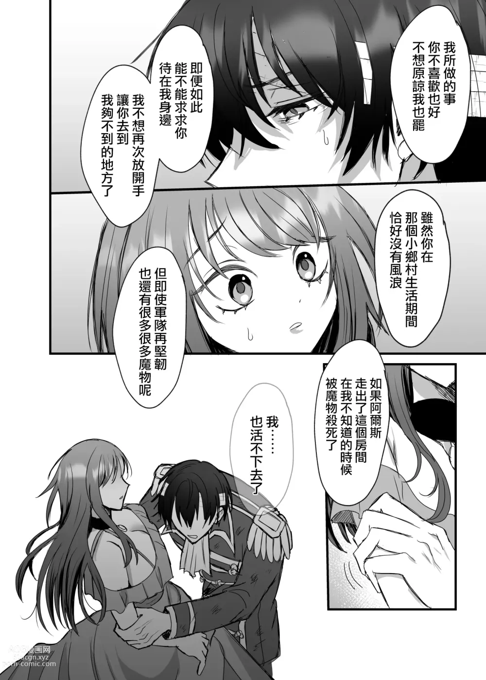 Page 47 of doujinshi 英雄不为人知的一面～救国骑士的监禁宠爱～