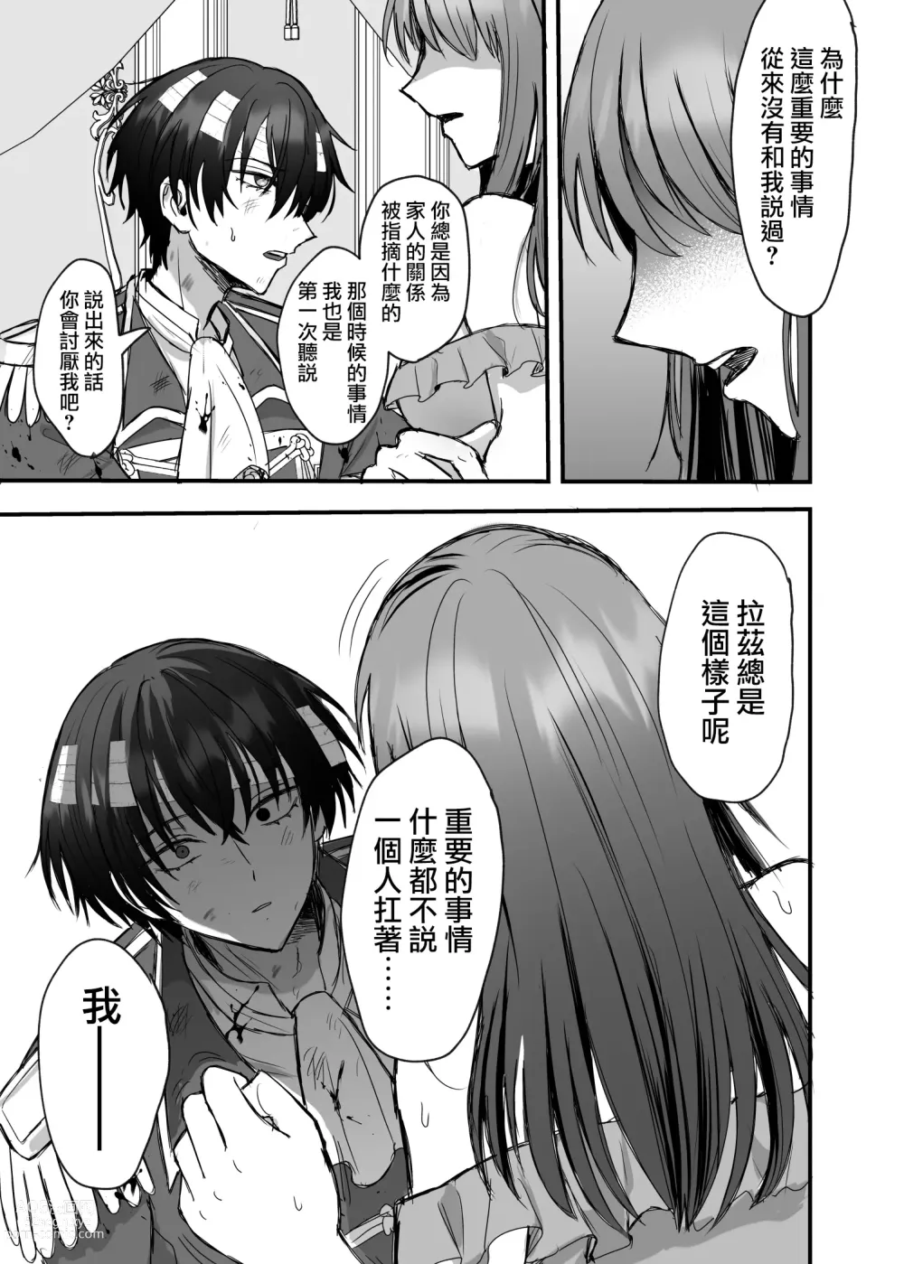 Page 48 of doujinshi 英雄不为人知的一面～救国骑士的监禁宠爱～